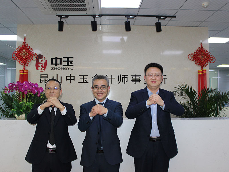 同心前行 共創佳績——昆山中玉2019年辭舊迎新年度大會